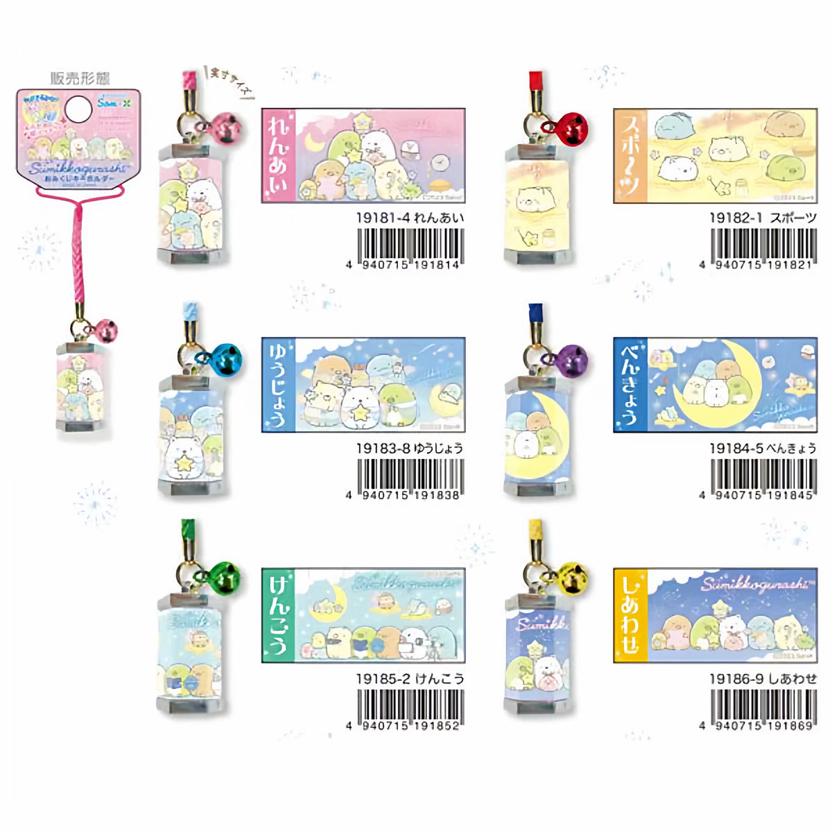 San-X Sumikko Gurashi Keychain Bear