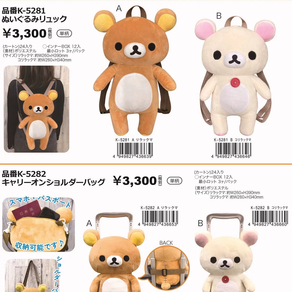 San-X Rilakkuma Keychain Bear 47058