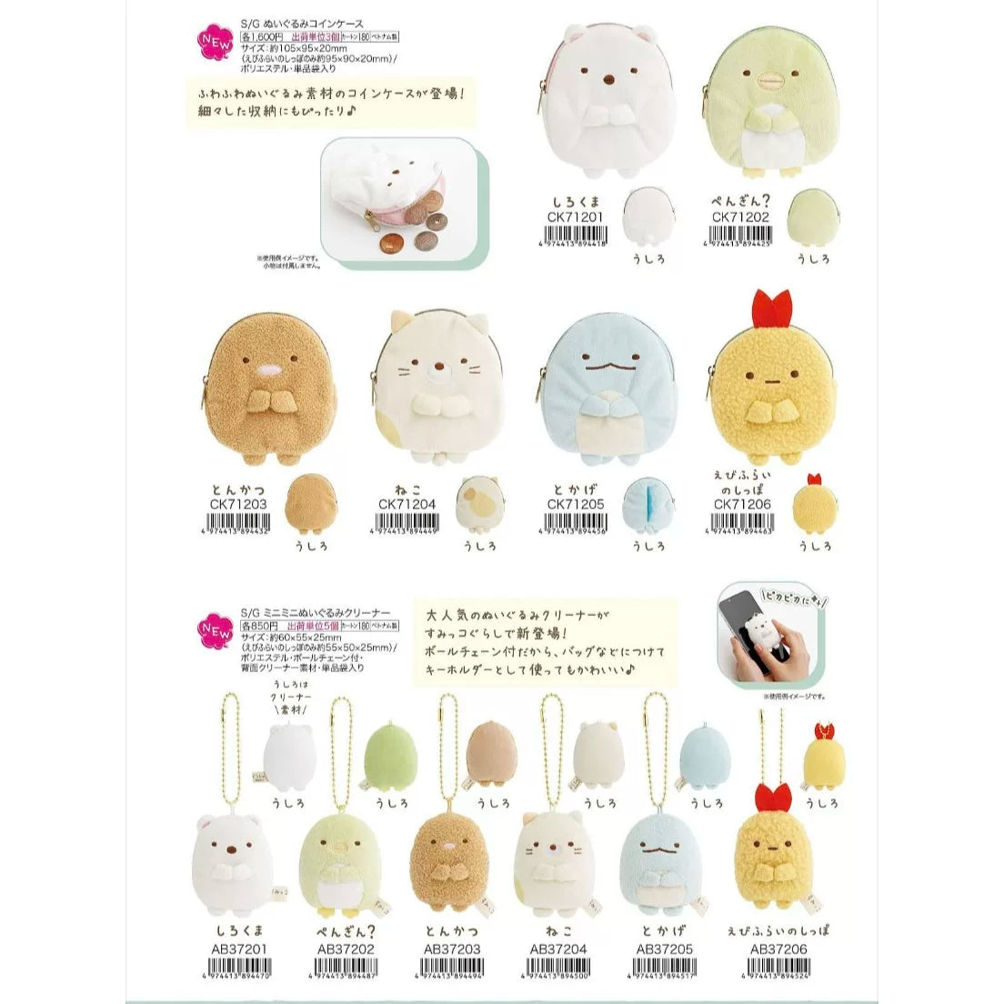 San-X Sumikko Gurashi Keychain 44496