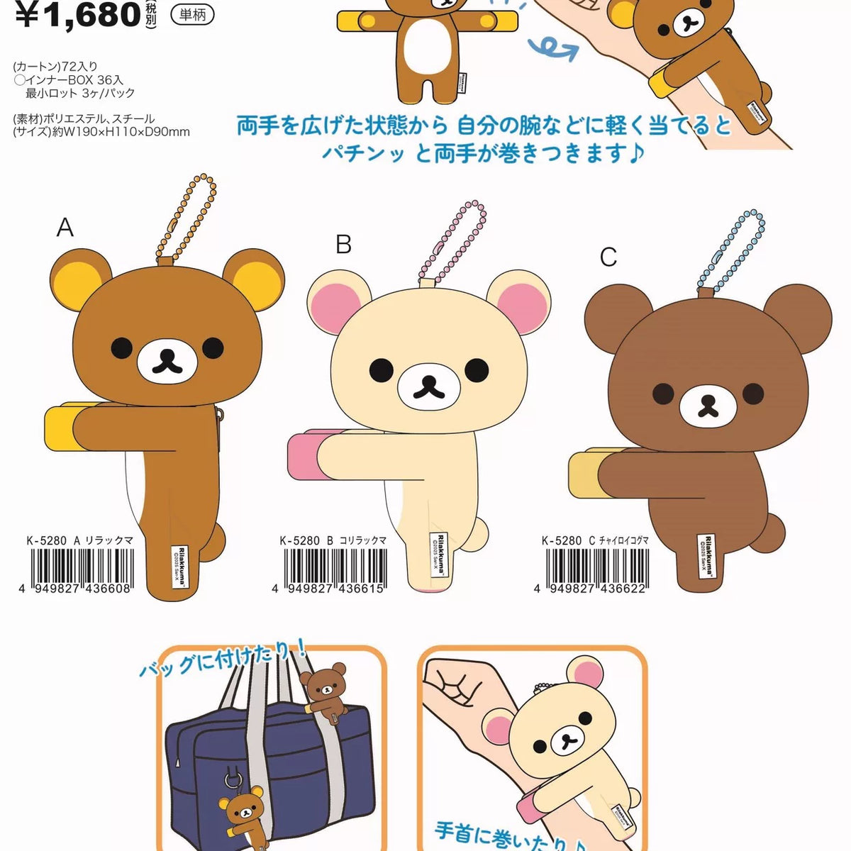 San-X Rilakkuma Keychain Bear 47058