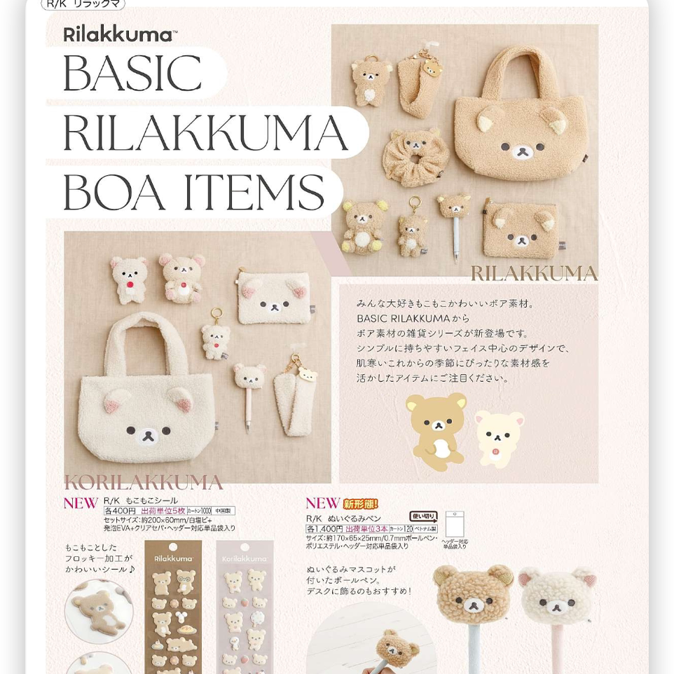 San-X Rilakkuma Plush Bear 14091