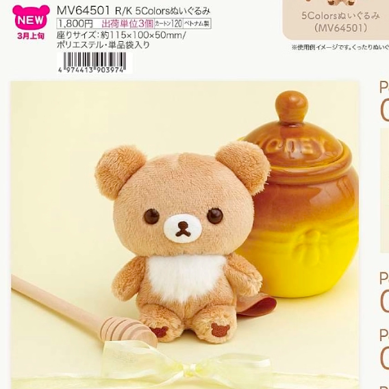 San-X Rilakkuma Plush Bear 86874