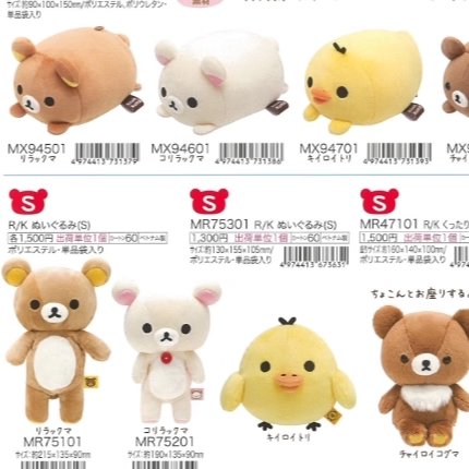 San-X Rilakkuma Plush S Size Bear