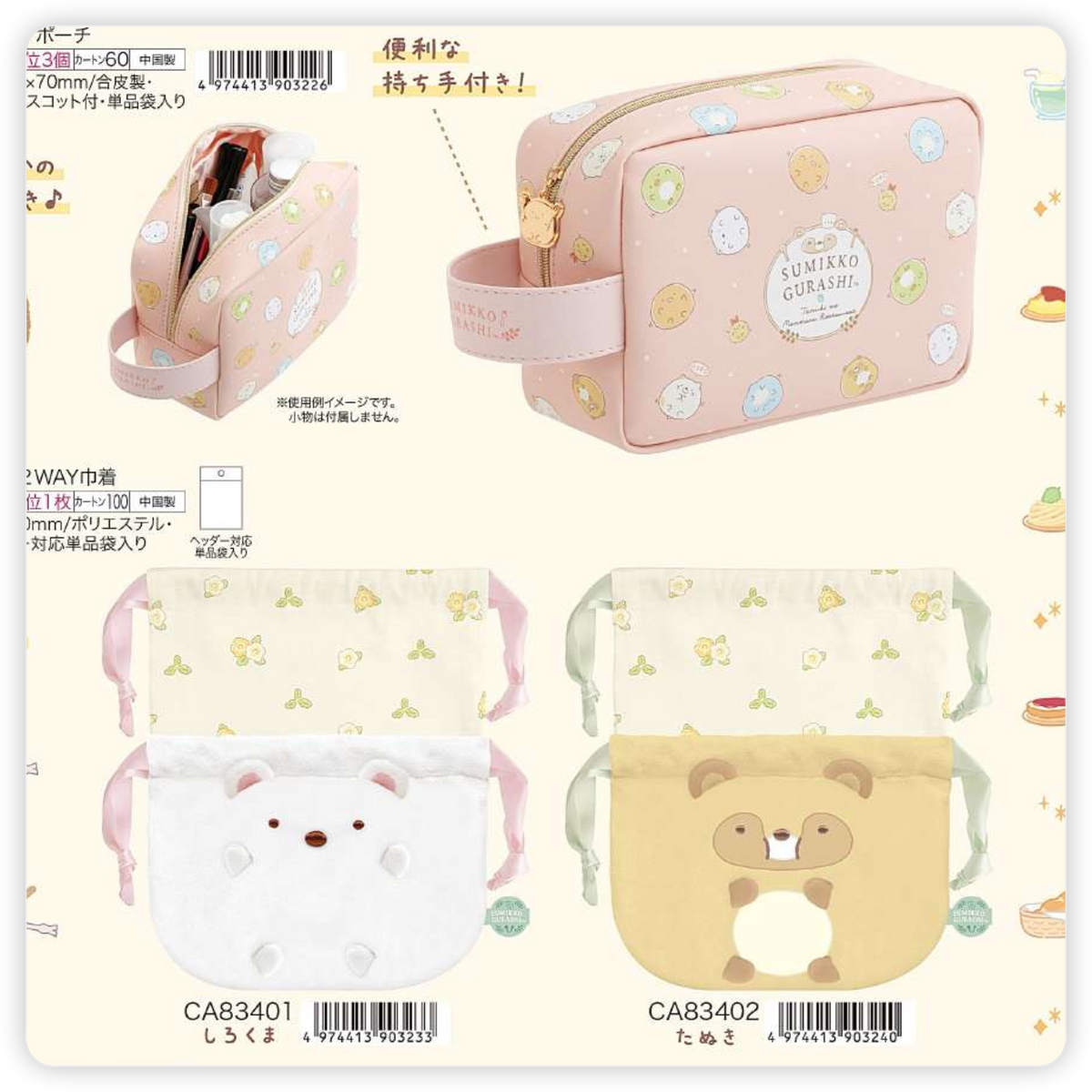 San-X Sumikko Gurashi Keychain