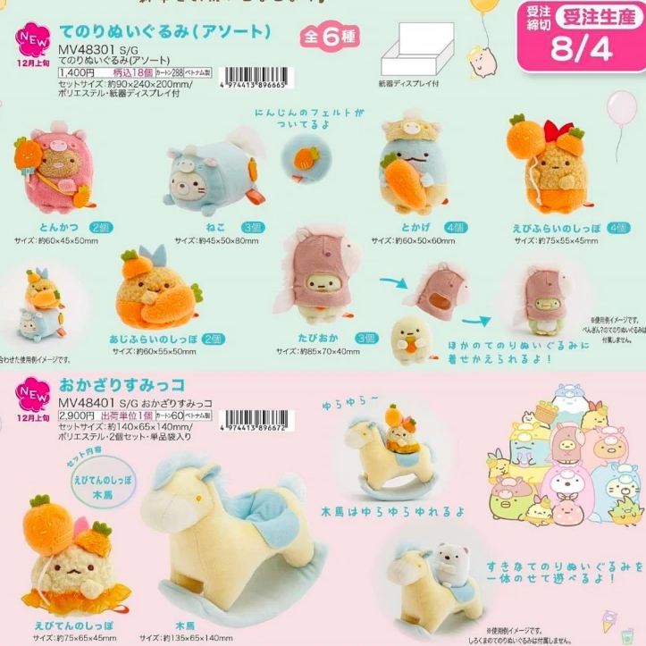 San-X Rilakkuma Collectible Bear