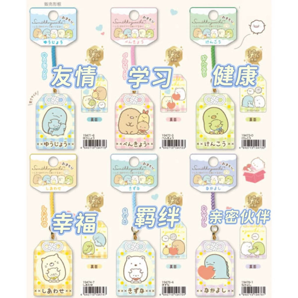 San-X Sumikko Gurashi Keychain 39260