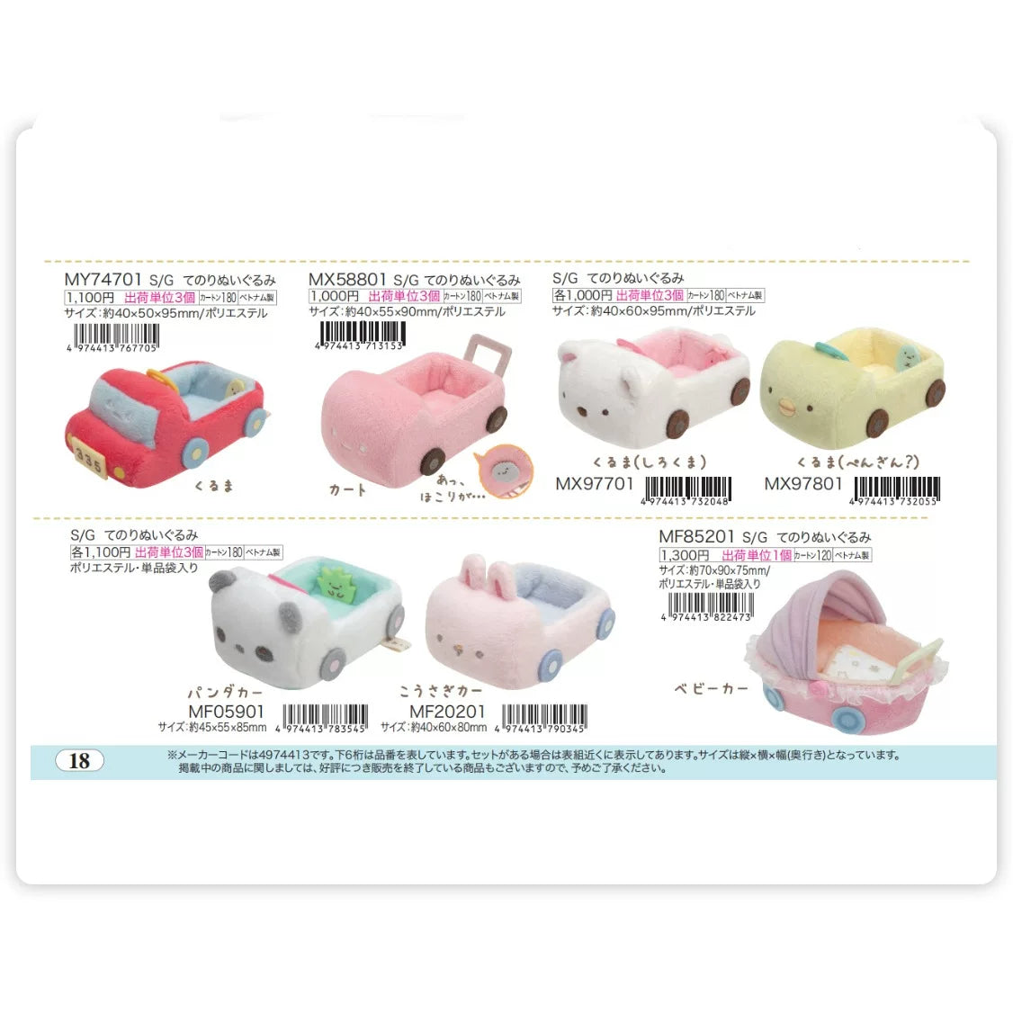 San-X Sumikko Gurashi Collectible Bear 26890