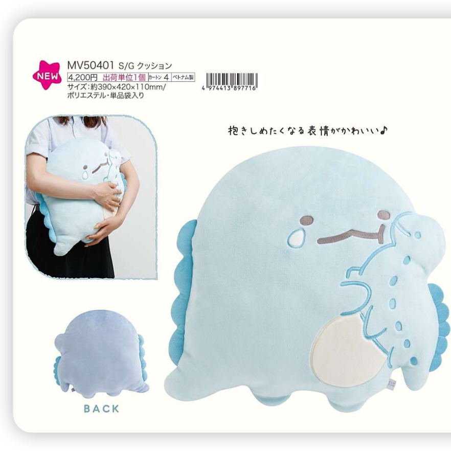 San-X Sumikko Gurashi Plush 84812
