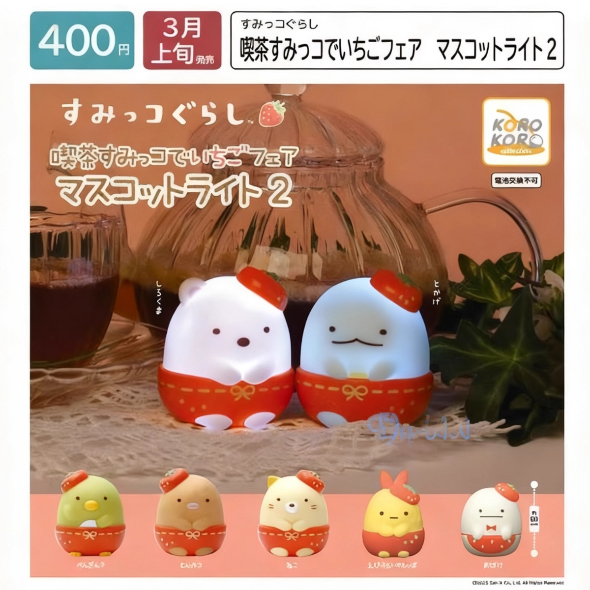 San-X Sumikko Gurashi Gacha 04818
