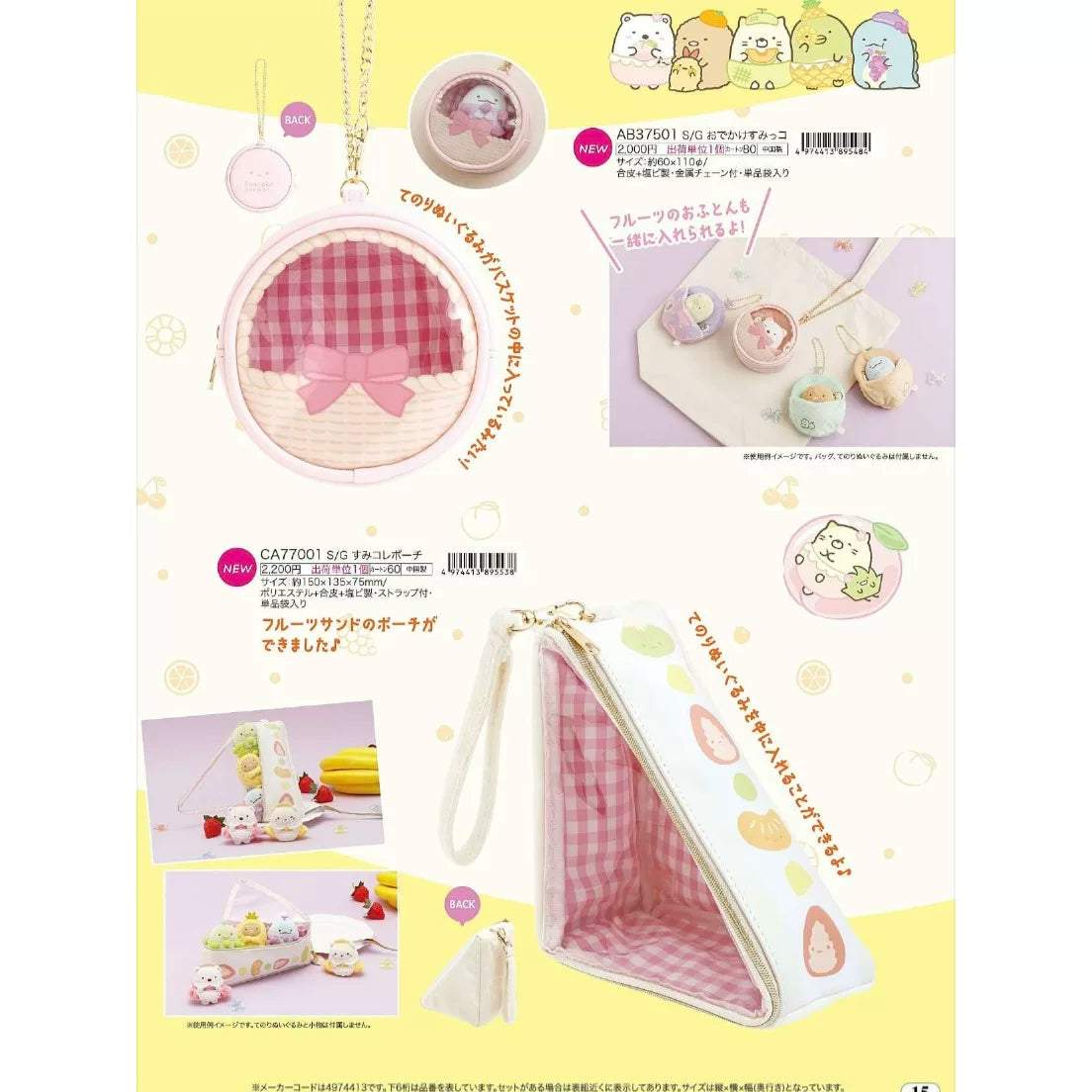 San-X Sumikko Gurashi Palm Plush 56608