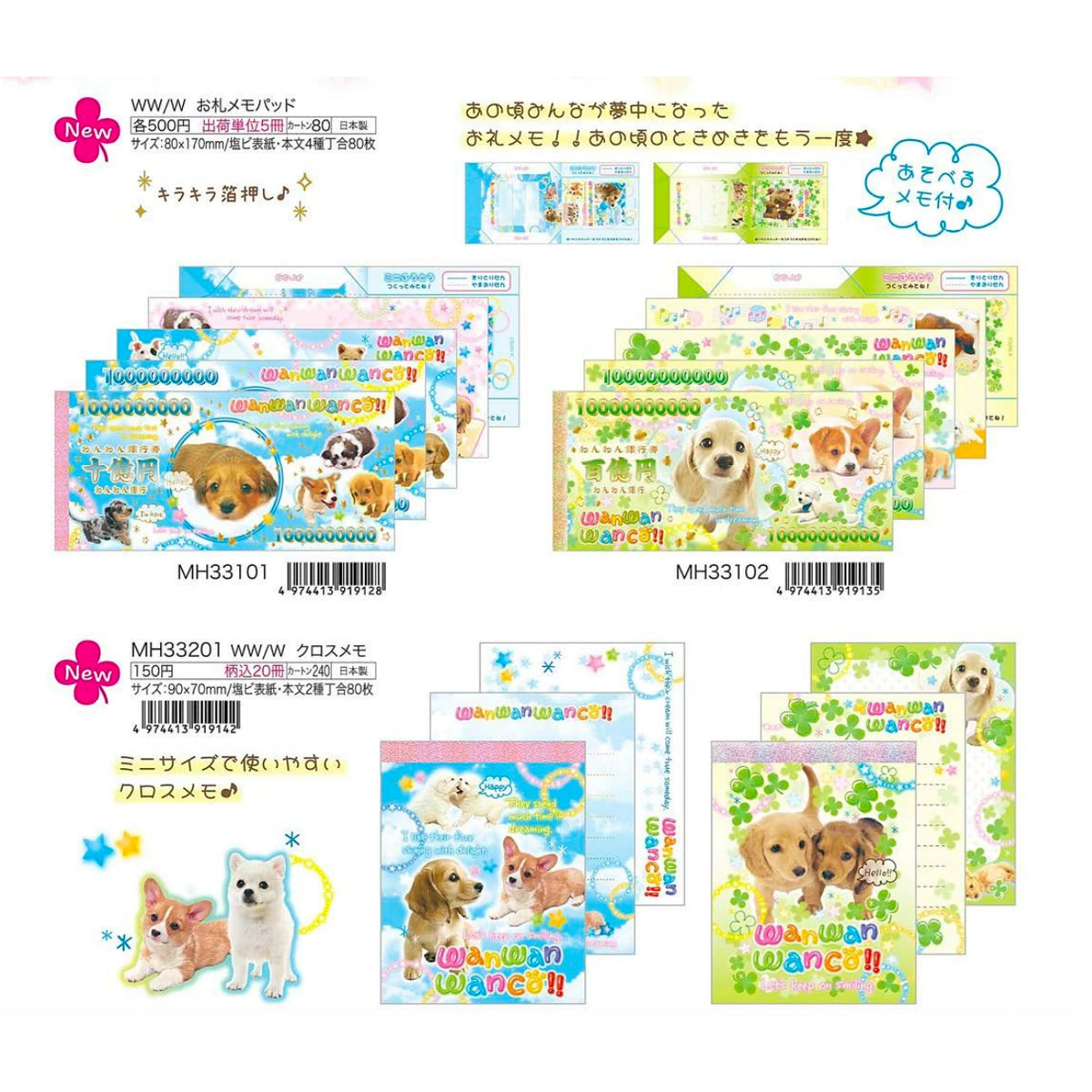 San-X Sticker Dog