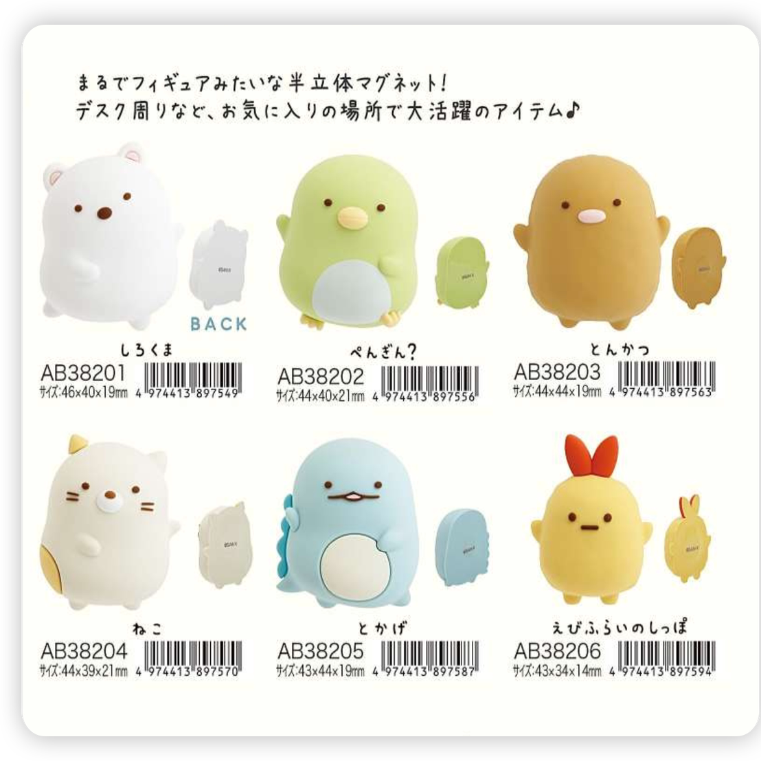 San-X Sumikko Gurashi Plush Bear 57293