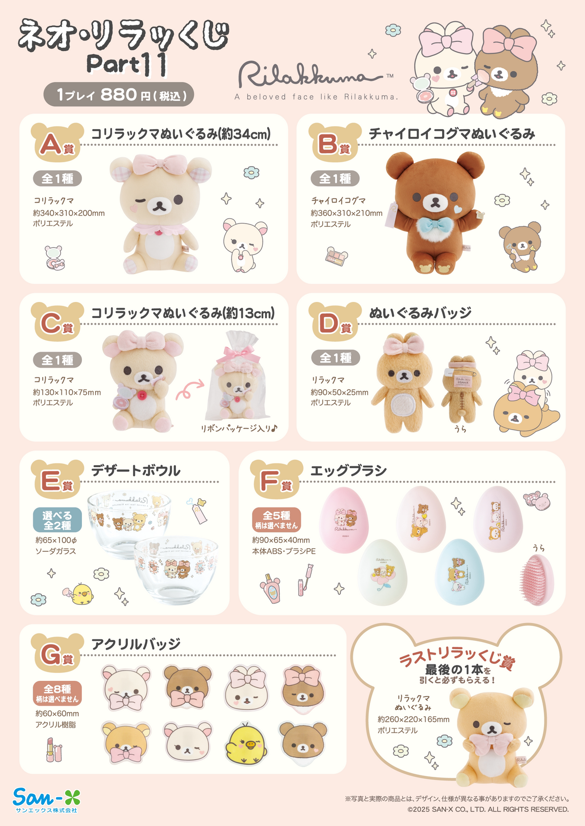San-X Rilakkuma Collectible Bear 34451