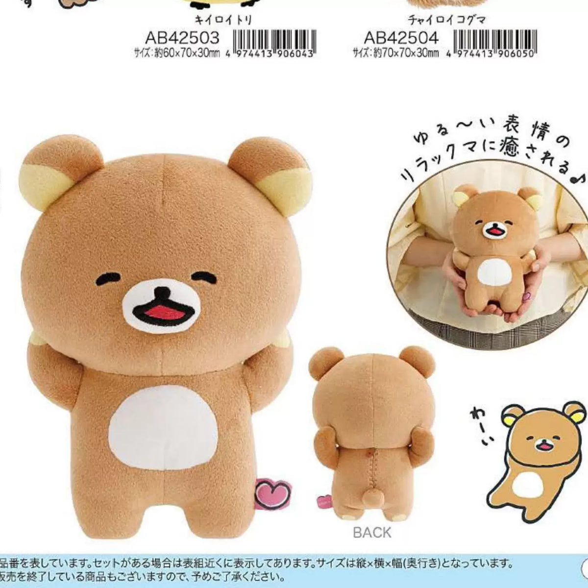 San-X Rilakkuma Plush Bear