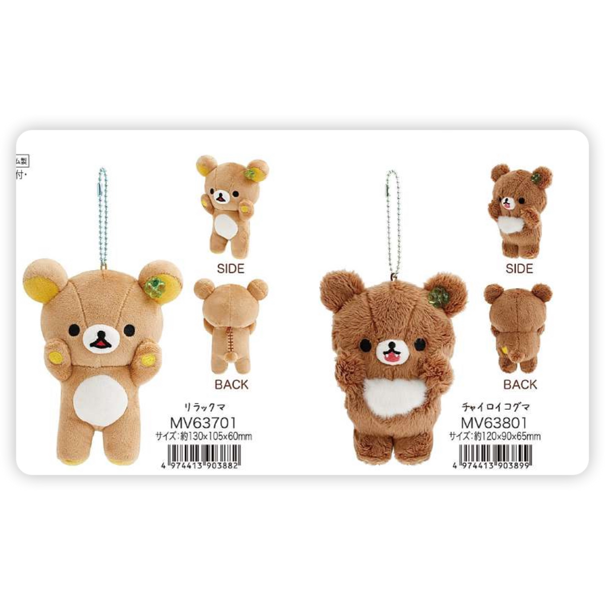 San-X Rilakkuma Palm Plush Bear 51530