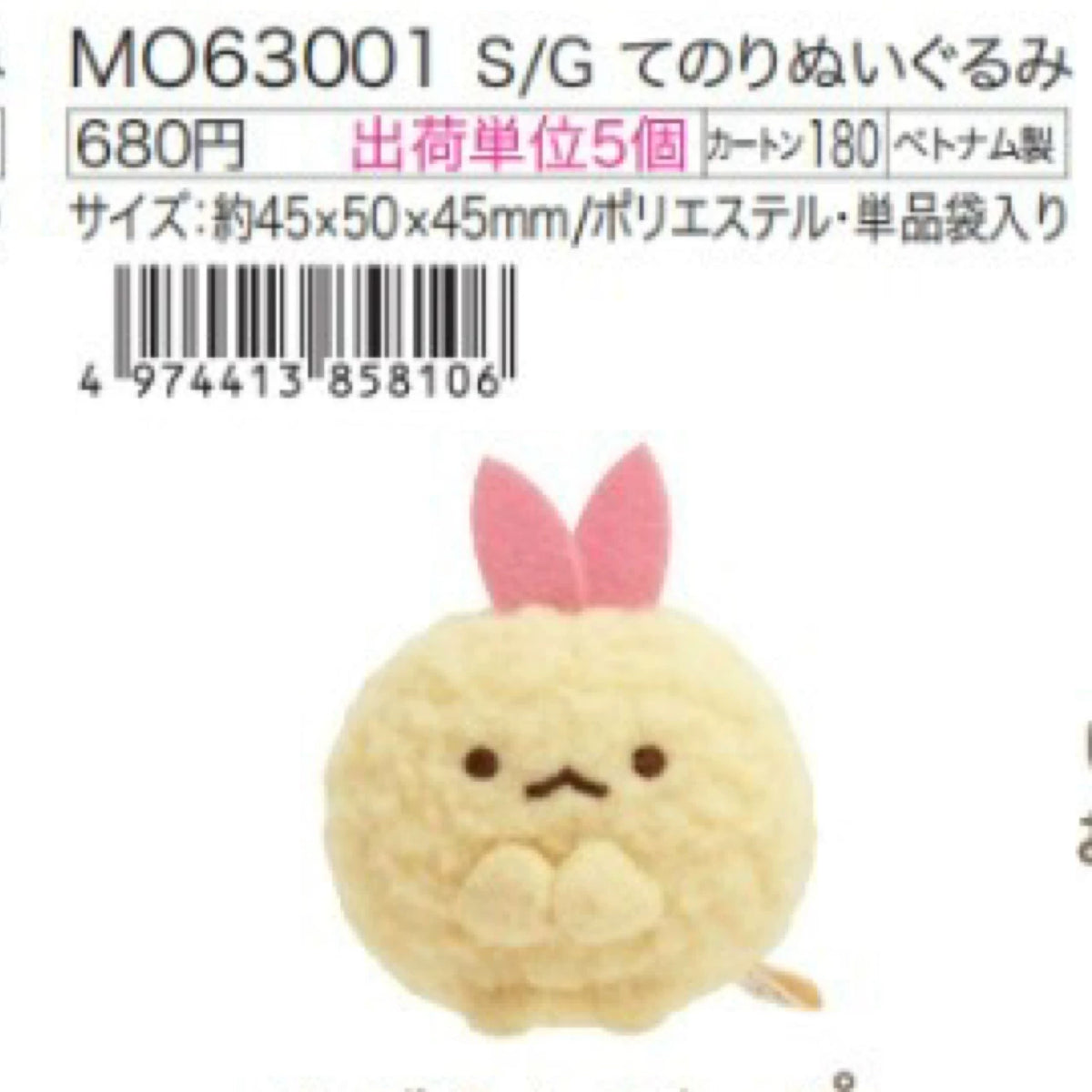 San-X Sumikko Gurashi Palm Plush