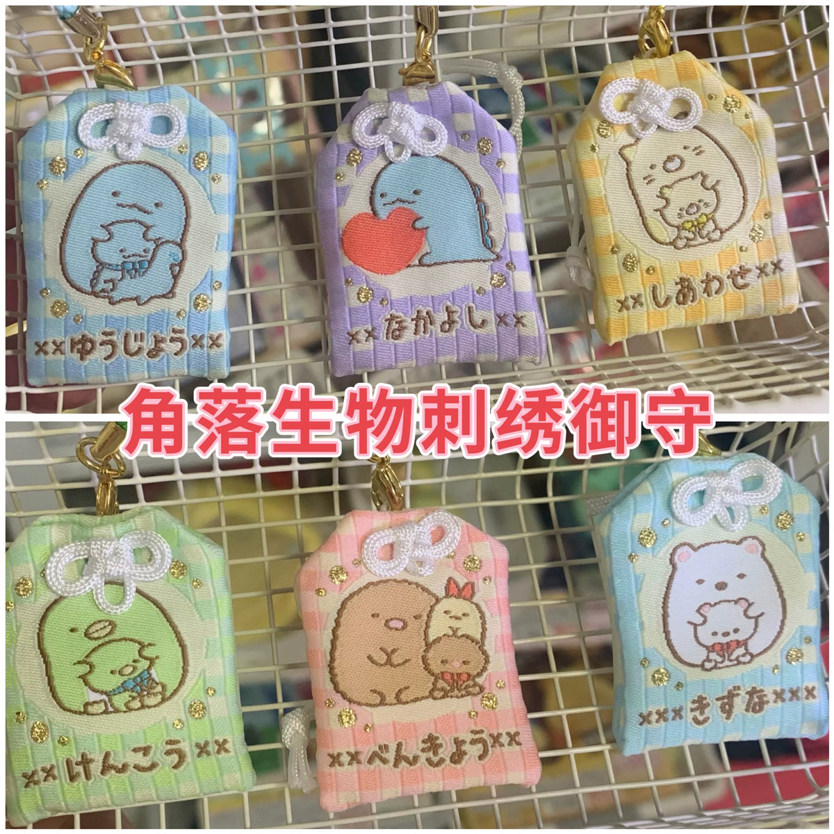 San-X Sumikko Gurashi Keychain 39260