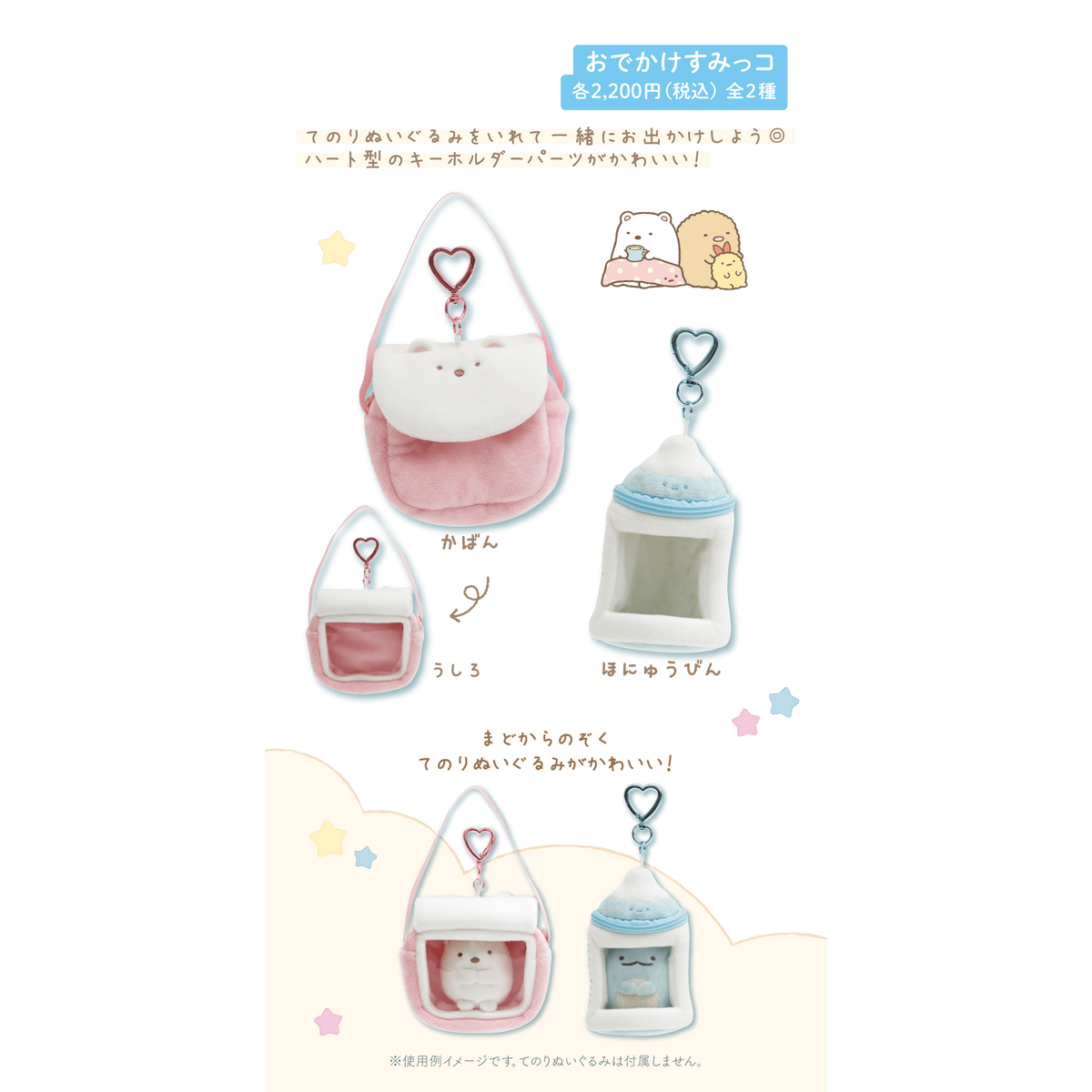 San-X Sumikko Gurashi Keychain 14214