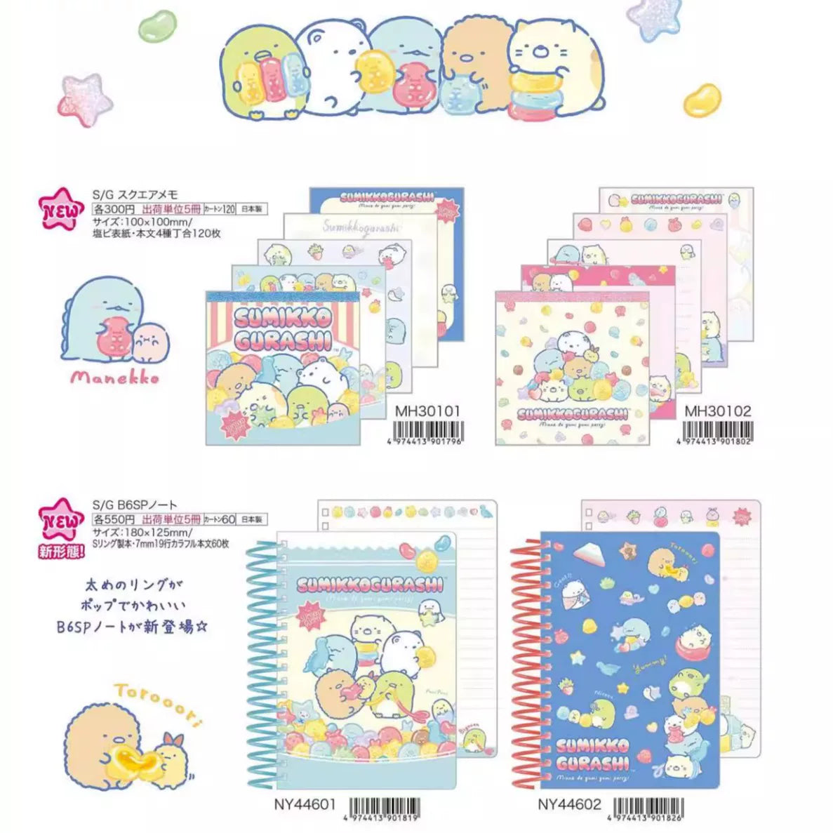 San-X Sumikko Gurashi Sticker