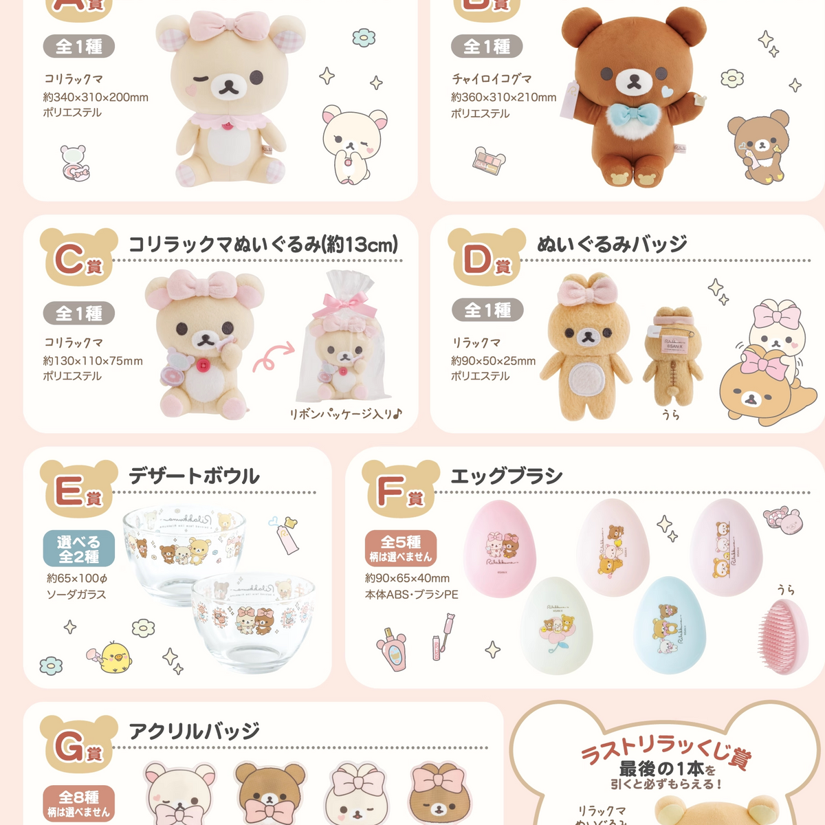 San-X Rilakkuma Collectible Bear 34451