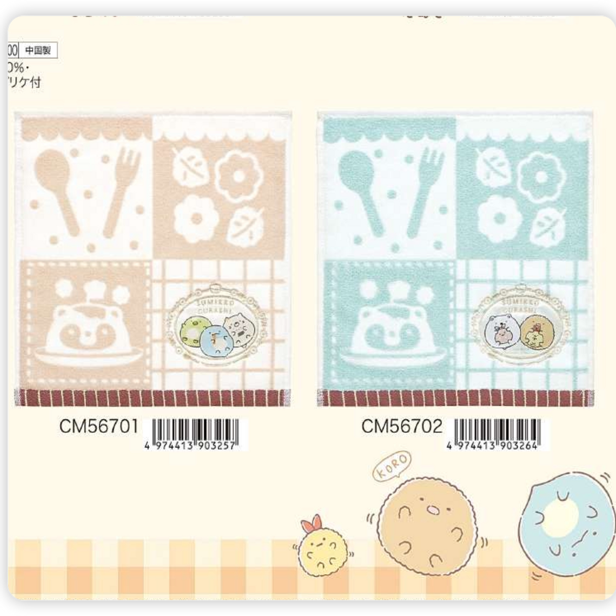 San-X Sumikko Gurashi Keychain