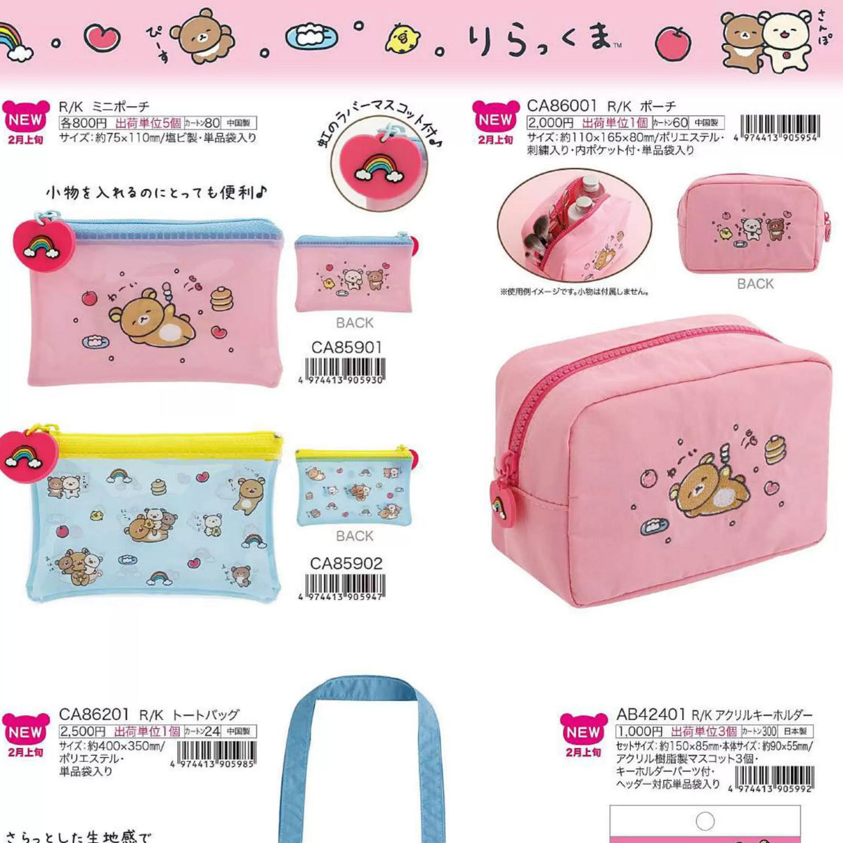 San-X Rilakkuma Plush Bear
