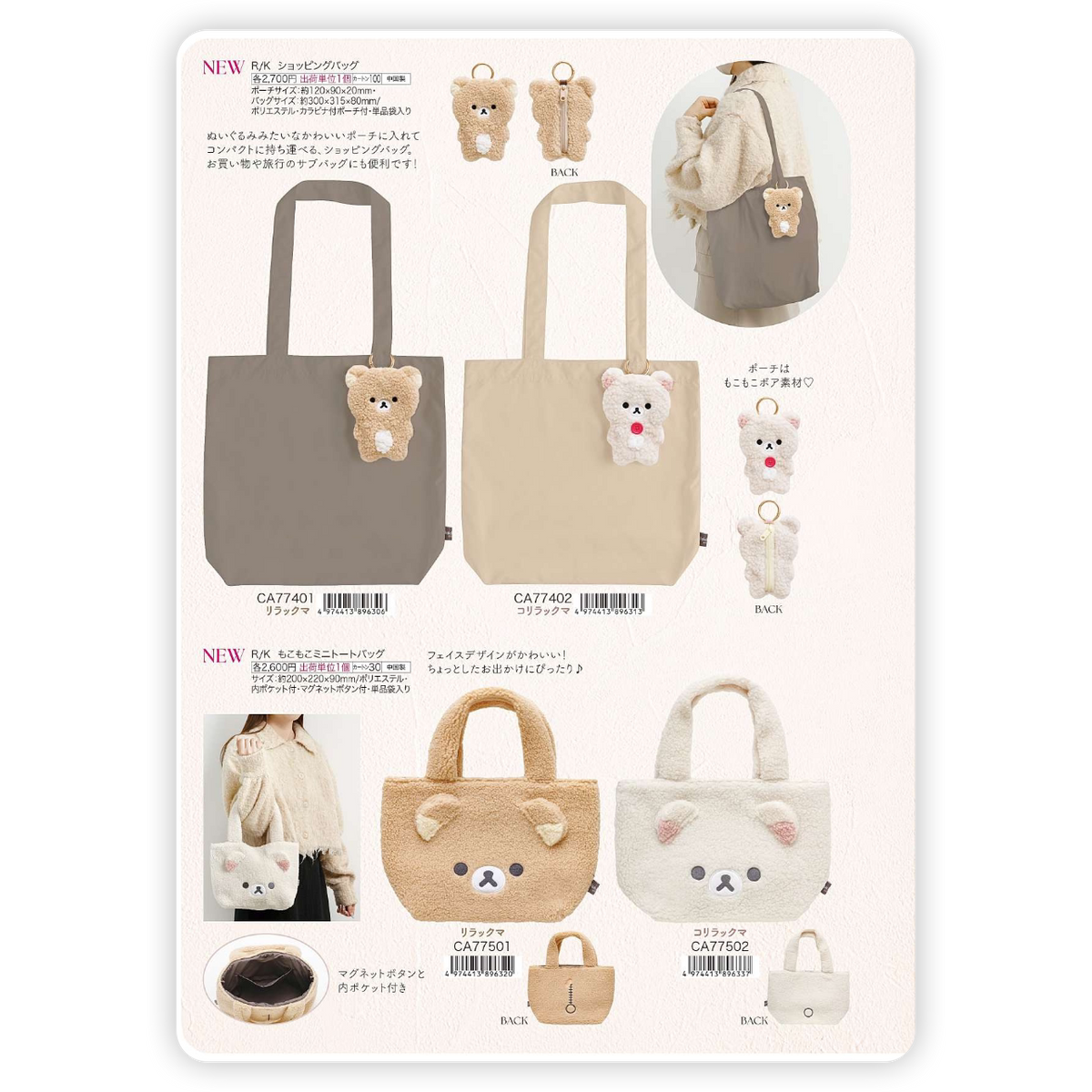San-X Rilakkuma Plush Bear 14091