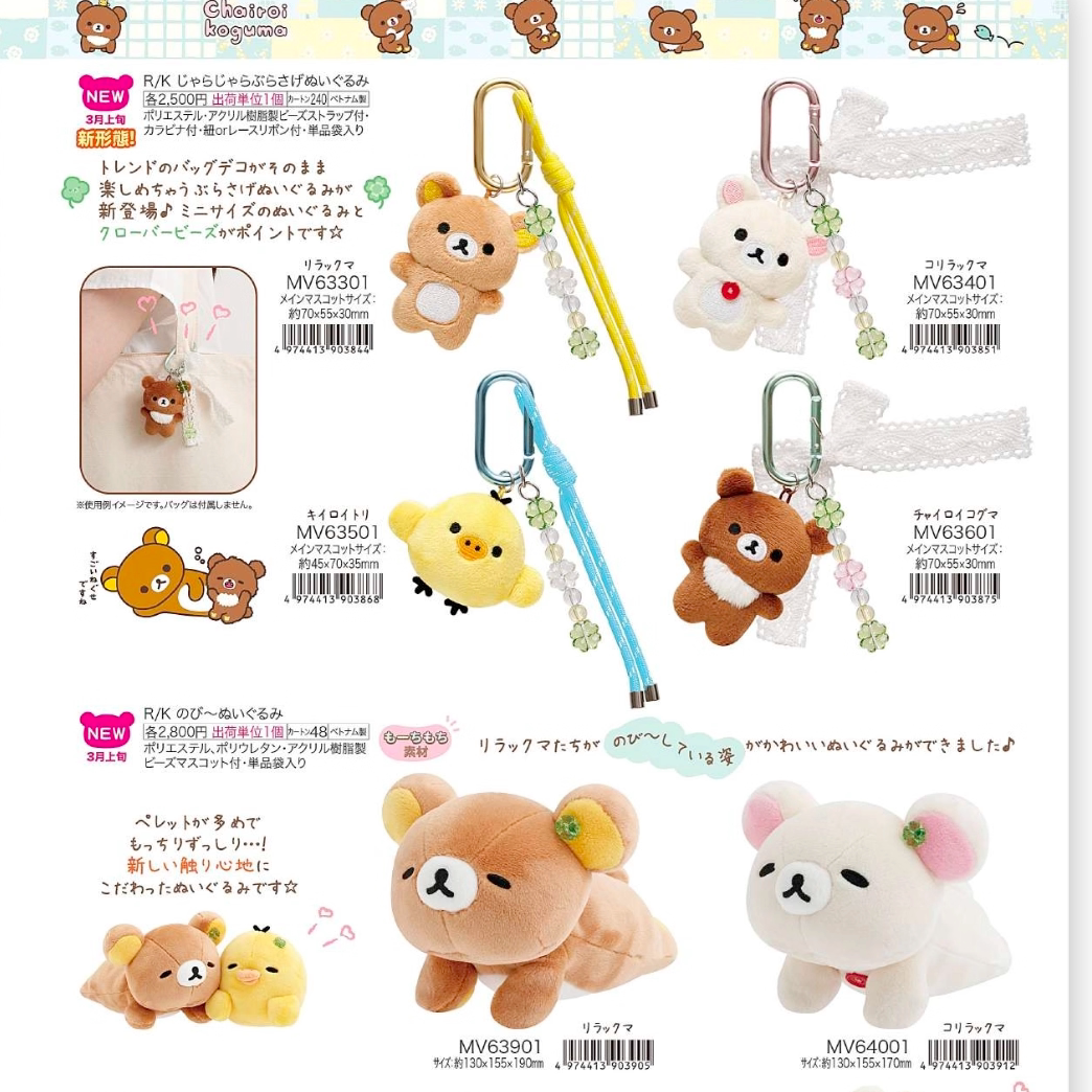 San-X Rilakkuma Palm Plush Bear 51530