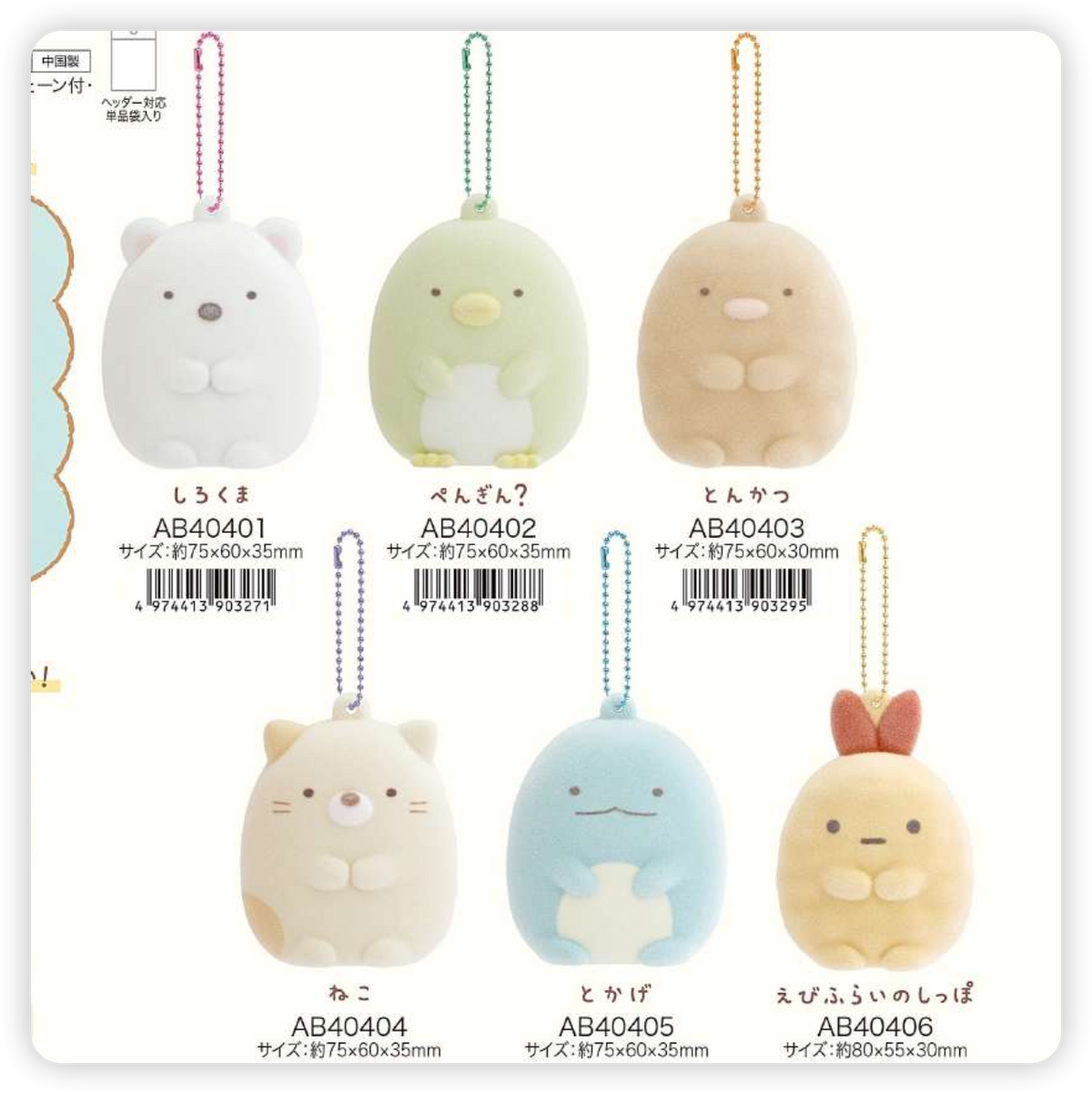 San-X Sumikko Gurashi Keychain