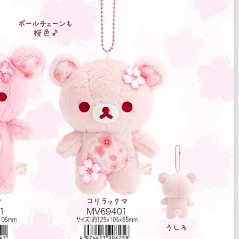 San-X Rilakkuma Plush Bear 86874