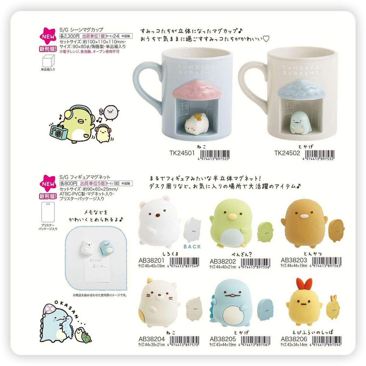 San-X Sumikko Gurashi Plush Bear 57293