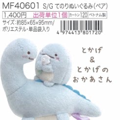 San-X Sumikko Gurashi Palm Plush