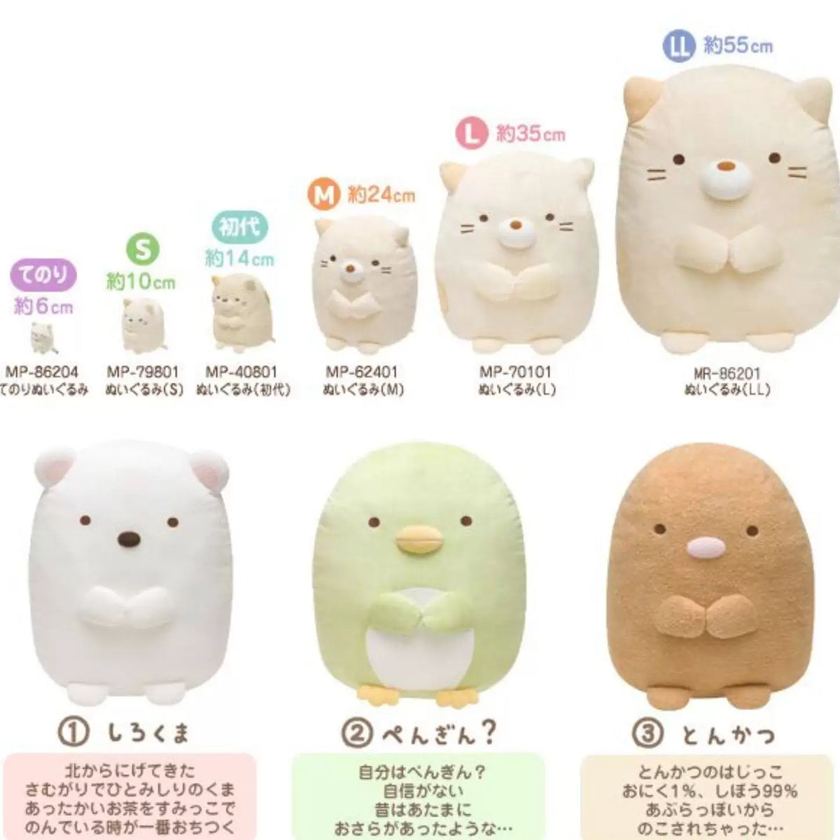San-X Sumikko Gurashi Plush L Size