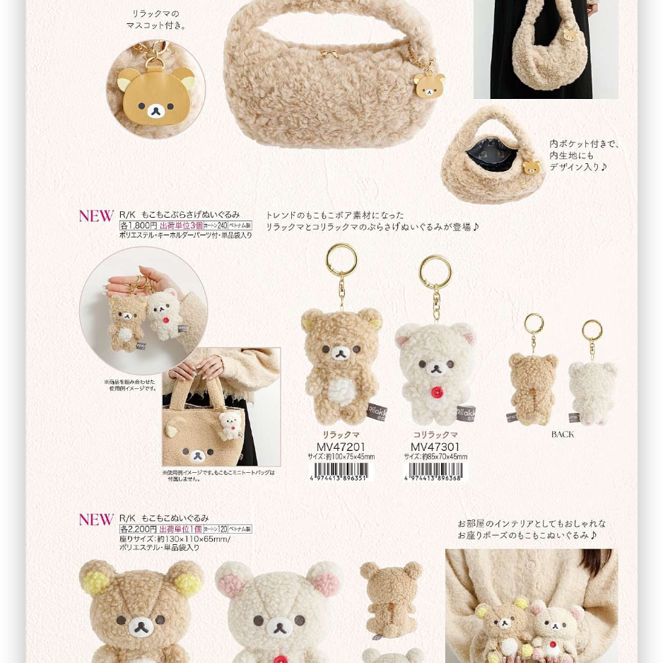 San-X Rilakkuma Plush Bear 14091