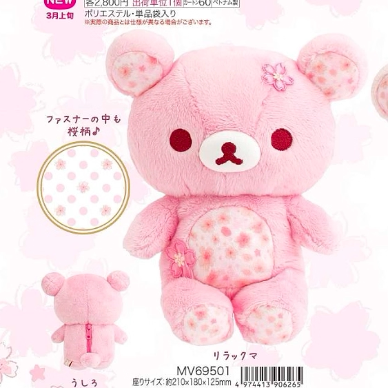 San-X Rilakkuma Plush Bear 86874