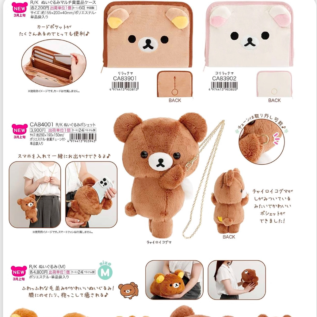 San-X Rilakkuma Palm Plush Bear 51530