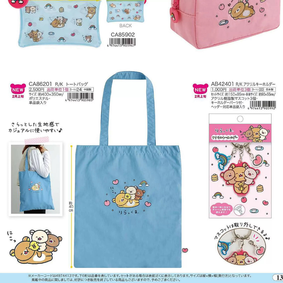 San-X Rilakkuma Plush Bear
