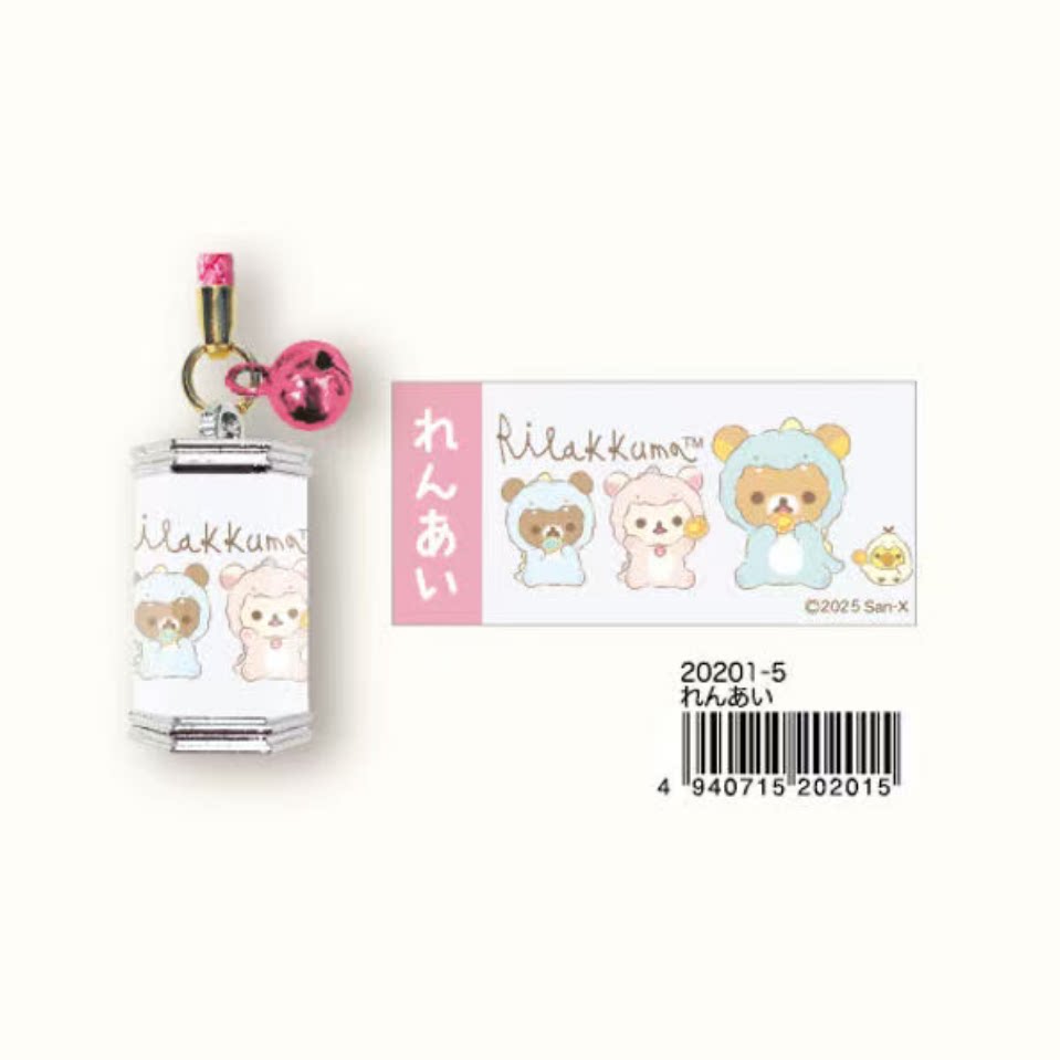 San-X Rilakkuma Keychain Bear