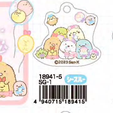 San-X Sumikko Gurashi Keychain 13887