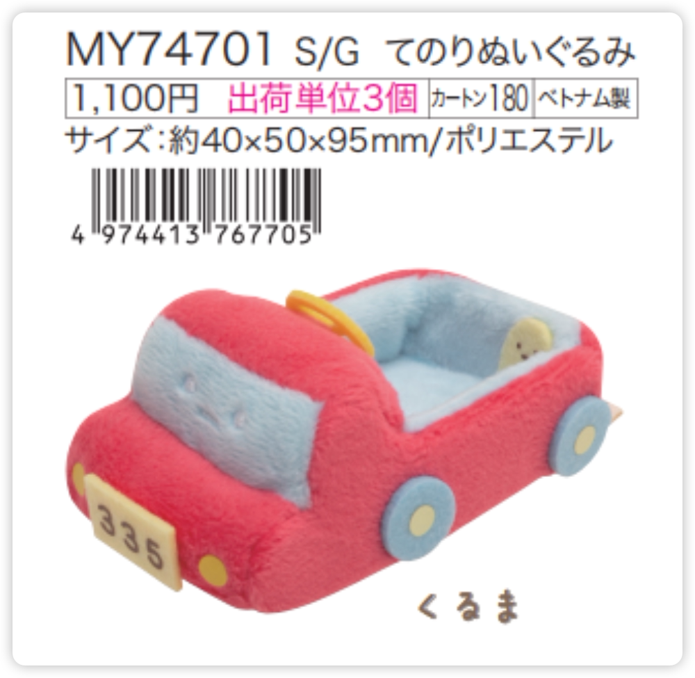 San-X Sumikko Gurashi Collectible Bear 26890
