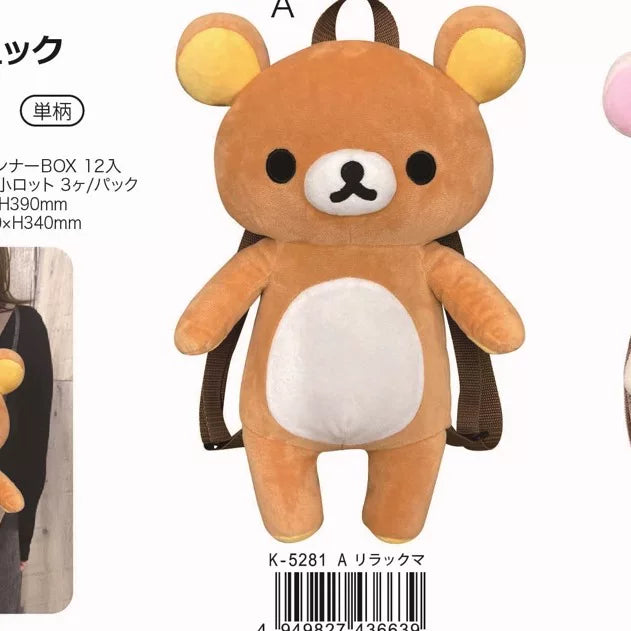 San-X Rilakkuma Keychain Bear 47058