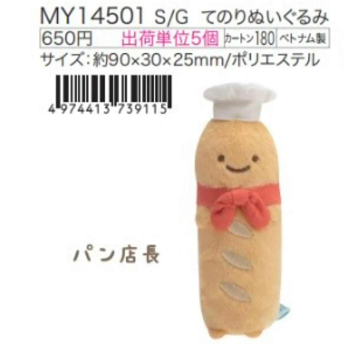 San-X Sumikko Gurashi Palm Plush