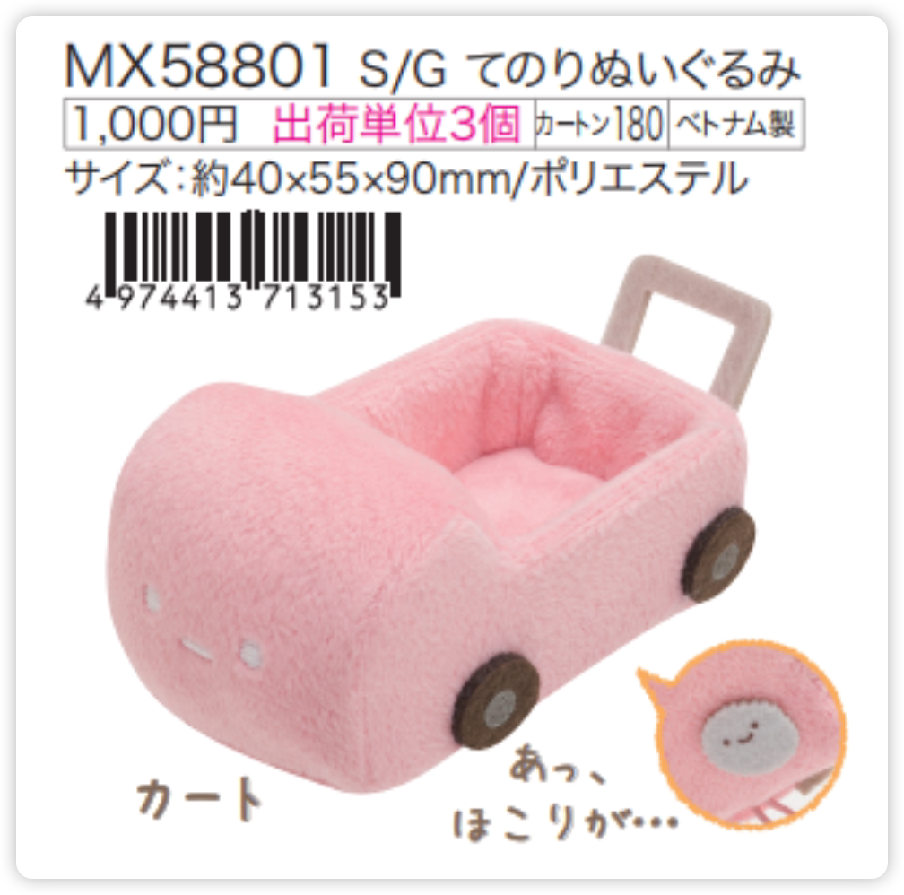San-X Sumikko Gurashi Collectible Bear 26890