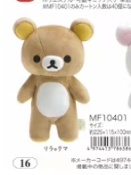 San-X Rilakkuma Palm Plush Bear