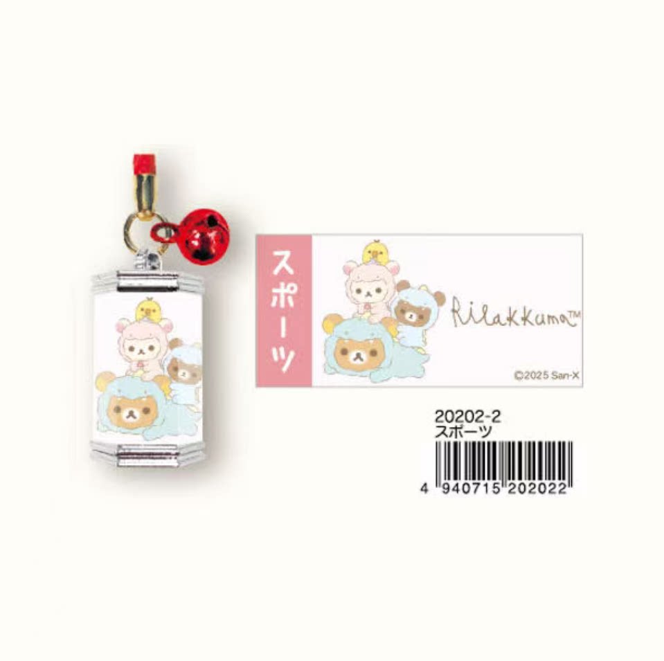 San-X Rilakkuma Keychain Bear