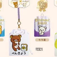 San-X Rilakkuma Keychain Bread 28378