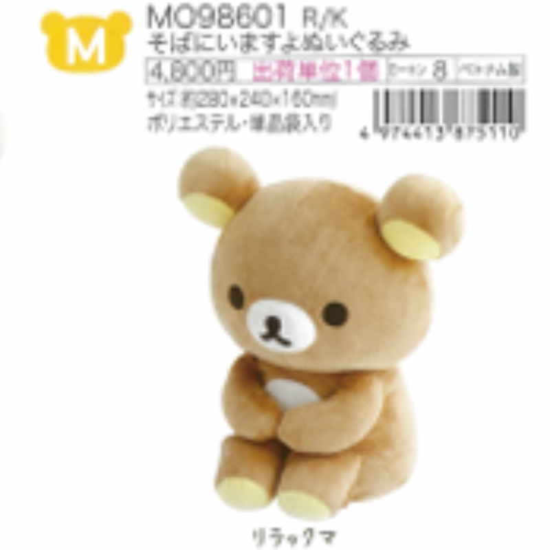 San-X Rilakkuma Palm Plush Bear