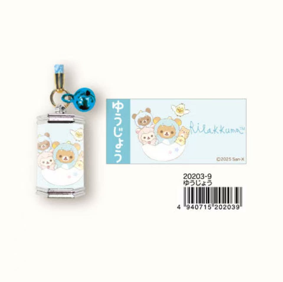 San-X Rilakkuma Keychain Bear