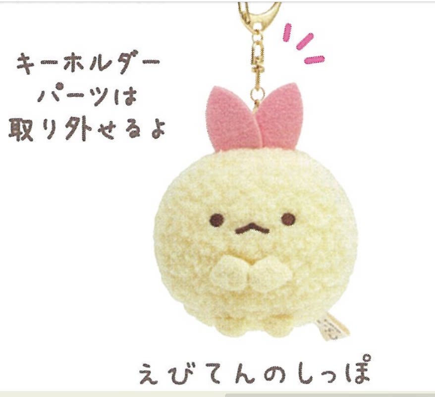 San-X Sumikko Gurashi Keychain Bear 41008