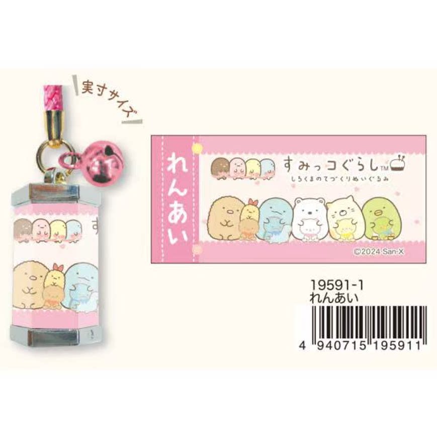 San-X Sumikko Gurashi Keychain Bear